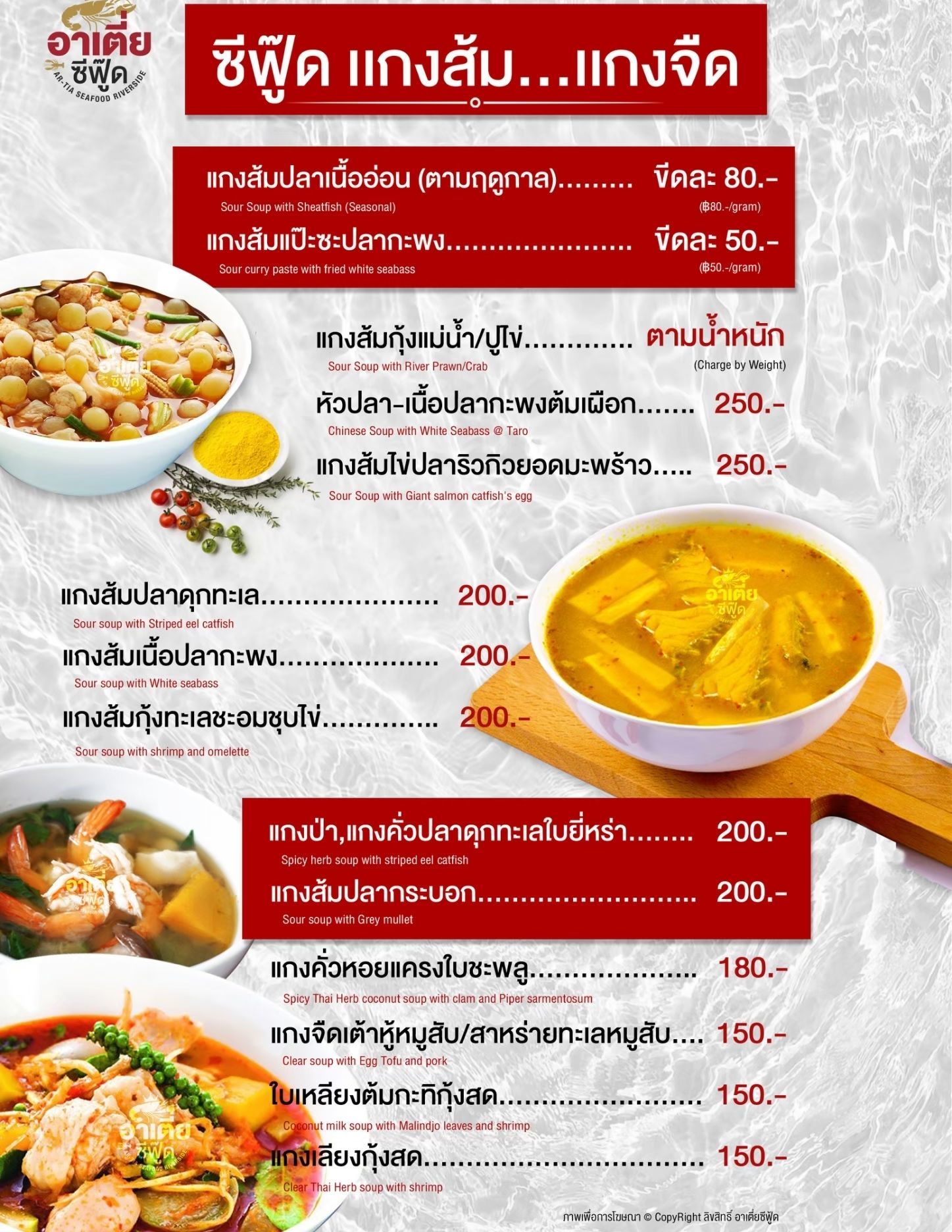 เมนูอาหารไทย ร้านอาเตี่ยซีฟู้ด ร้านอาหาร สุราษฏร์ธานี แกงส้ม หัวปลาต้มเผือก แกงคั่วหอย แกงป่า แกงคั่วปลาดุกทะเล